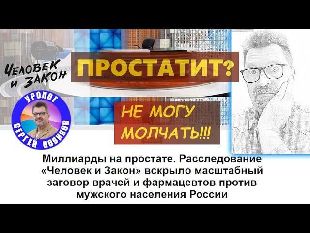 Простатит? Осторожно: мошенники!