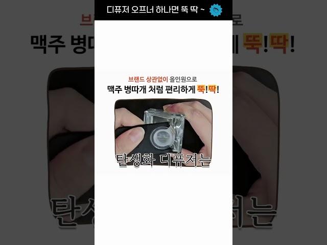디퓨저 오프너 하나면 뚝 딱 ~~  #shorts