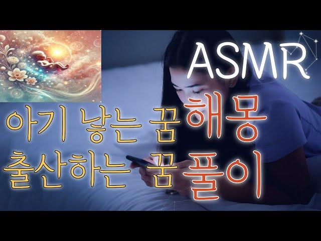 출산하는 꿈의 비밀 | 행운을 부르는 꿈 해몽 아기낳는꿈 애기꿈 임신꿈