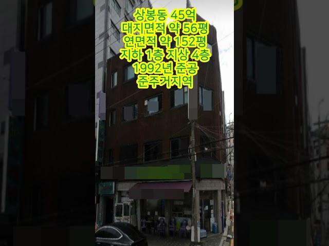 40억 건물 코너빌딩 역세권 각종 마트 밀집 지가상승 가능!
