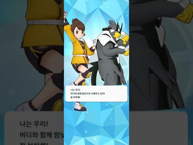 우리&우라오스 획득 연출! [포켓몬 마스터즈]