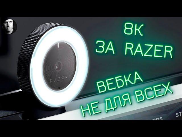 RAZER KIYO | ВЕБКА ДЛЯ СТРИМЕРА