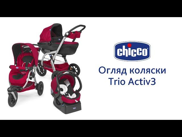 Коляска 3 в 1 Chicco Trio Activ3 Top