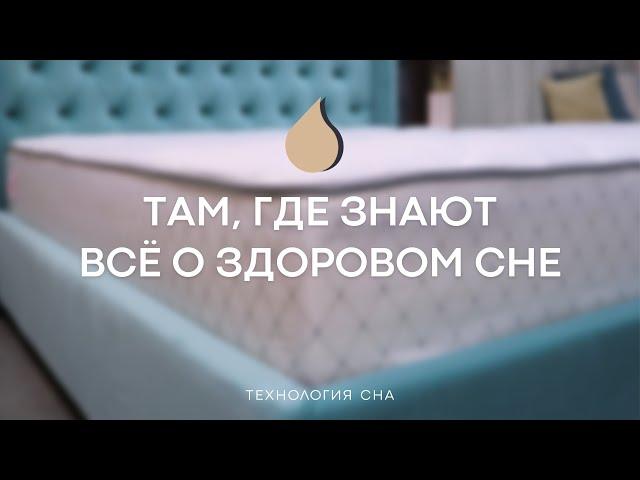 Место, в котором есть всё, что нужно для комфортного сна