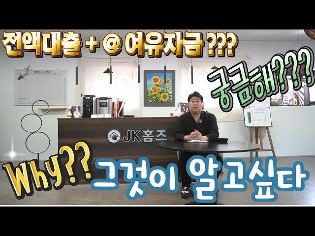 그것이알고싶다 전액대출+@ 대체 뭔 말이냐고??? 궁금해???