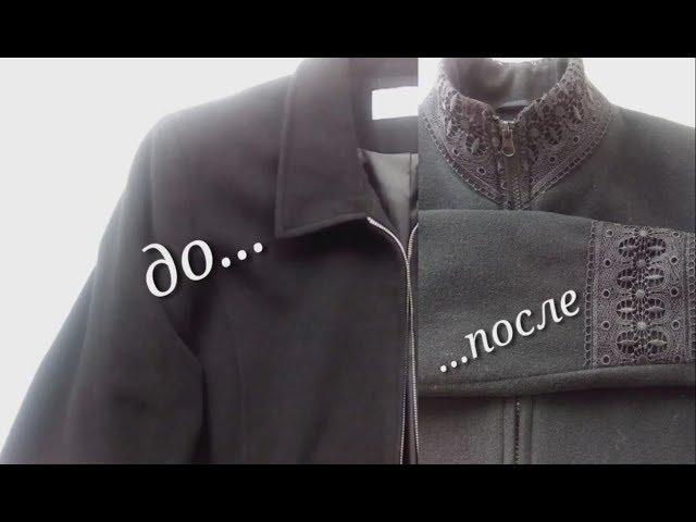 Как перешить кашемировое пальто, моделируем воротник.