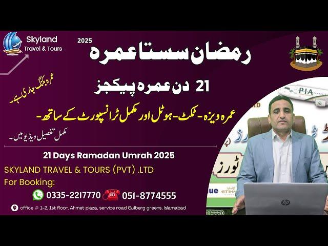 Ramadan 21 Days Umrah Packages 2025 | Best Umrah Packages