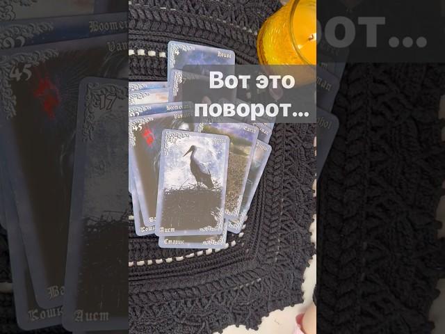 ️Чего Вы не знаете...  Расклад таро #таро #tarot #таролог