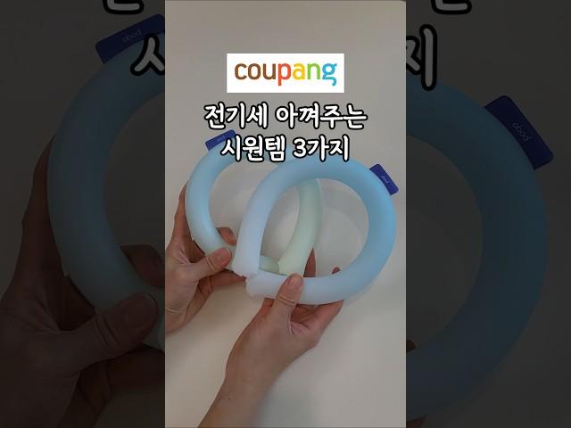 더위를 날려주는 여름 시원템 베스트 3가지! 전기세 걱정 끝!