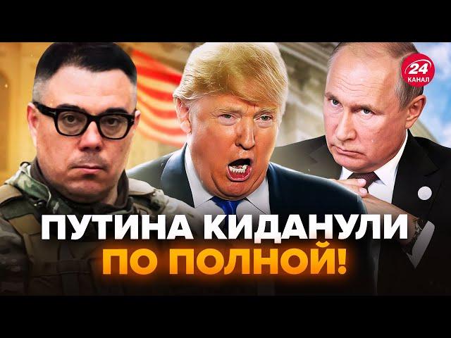 БЕРЕЗОВЕЦ: Трамп ПОСЛАЛ Путина ПРЯМО В ЛИЦО! РАСКОЛ в США: ГРОМКИЙ СКАНДАЛ набирает обороты