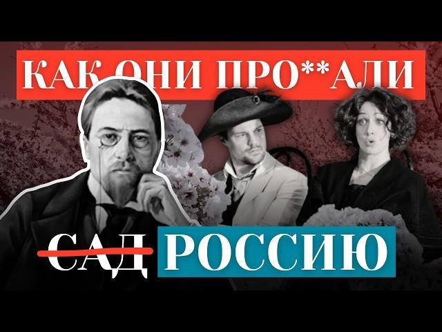 Какое будущее предрек России Чехов? Разбор комедии "Вишневый сад"