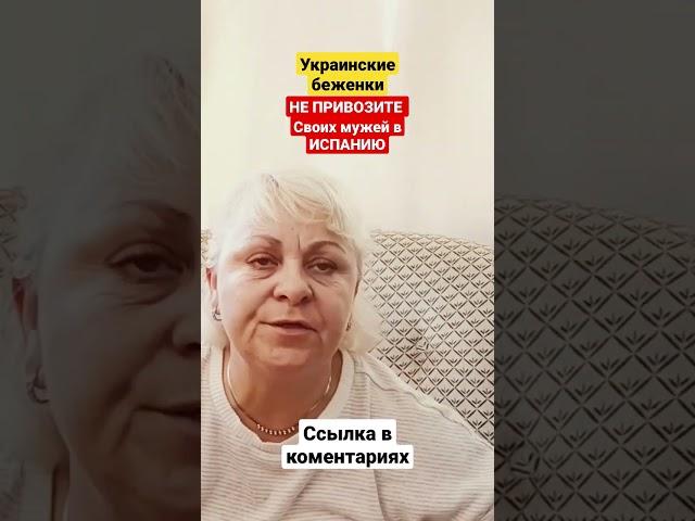 ДЕВОЧКИ-НЕ ПРИВОЗИТЕ СВОИХ МУЖЕЙ в ИСПАНИЮ#Жизнь в Испании своими словами#шортсиспания#shortsиспания