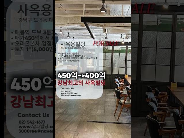 강남구 도곡동 사옥빌딩,  알파에셋중개법인(주) 대표 황정빈, T.02-542-1677, 등록번호 11650-2016-00306, 서울시 서초구 신반포로 339 바바논현빌딩 5층