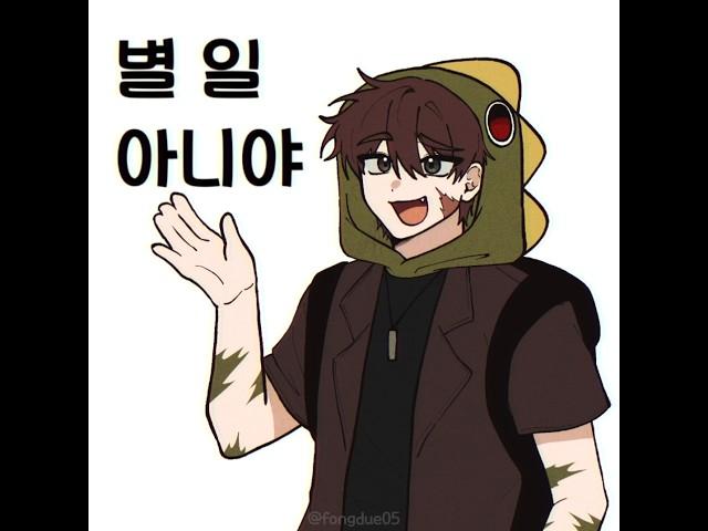 별 일 아니야 #이웃좀 #공룡