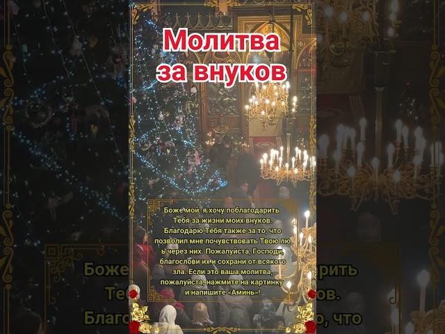 Молитва о детях