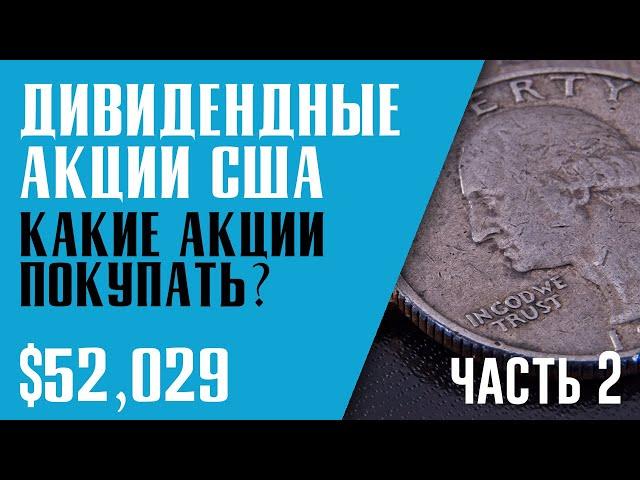 ИНВЕСТИЦИИ В АКЦИИ. КАКИЕ АКЦИИ ПОКУПАТЬ В 2020? Куда вложить деньги?