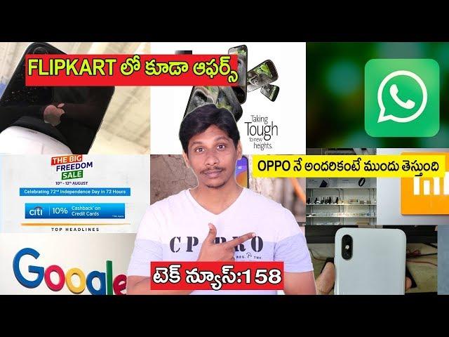 Tech News In Telugu 158: Flipkart Freedom sale, Honor 9paly,Whatsapp,Apple 9,AP,facebook Dating