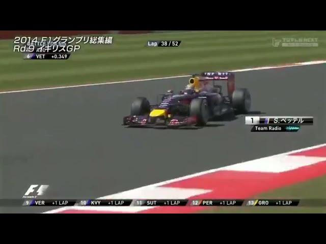 2014 F1 イギリスGP - セバスチャン・ベッテル vs フェルナンド・アロンソ「無線でもヒートアップ」