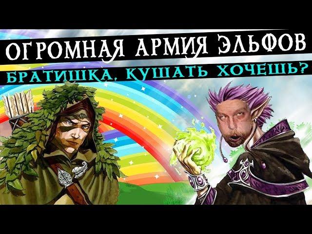 Герои 5 - Эпичные битвы: ВИНГАЭЛЬ И ИСТИННАЯ УДАЧА! 25 лет игры, самая большая армия за Лесной Союз