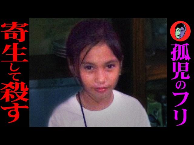 The girl slaughtered her siblings... a murderer pretending to be an orphan.