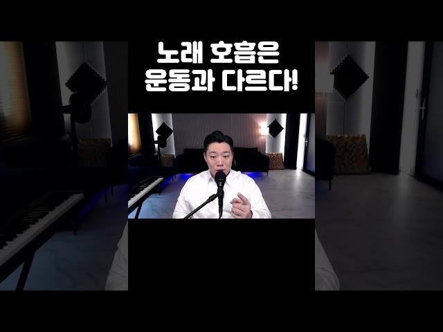 노래 호흡은 운동과 다르다! 보컬레슨 성악레슨 뮤지컬레슨 발성 CCM (김규남 대표)