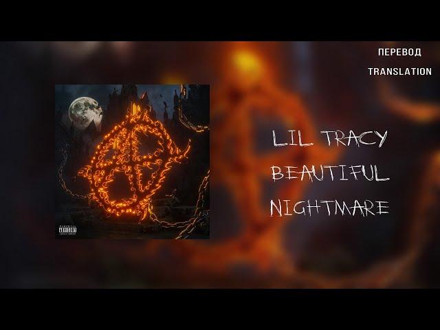 LIL TRACY — BEAUTIFUL NIGHTMARE (ПЕРЕВОД/RUSSIAN SUBS)