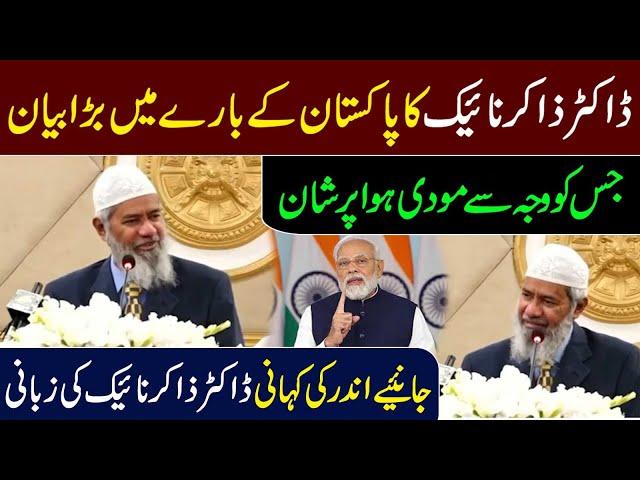 Dr Zakir Naik Important Speech in Pakistan || IRK News