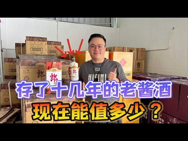 13年前存了600瓶老郎酒，现在能值多少？性价比却高得难以想象！