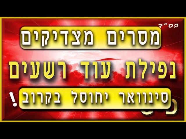 מסרים: יהיה עוד חיסול של אחד הרשעים  בקרוב | תקשיבו למה שאומר ב- 5:33 | יחי עם ישראל | הרב עבאדי