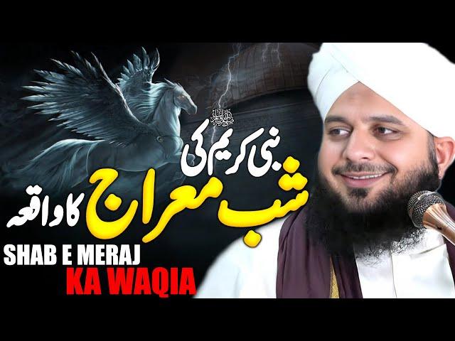 Peer Ajmal Raza Qadri || Waqia Nabi Pak ﷺ Ki Meraj Ka || By Pir Ajmal Raza Qadri 2025 #lahore