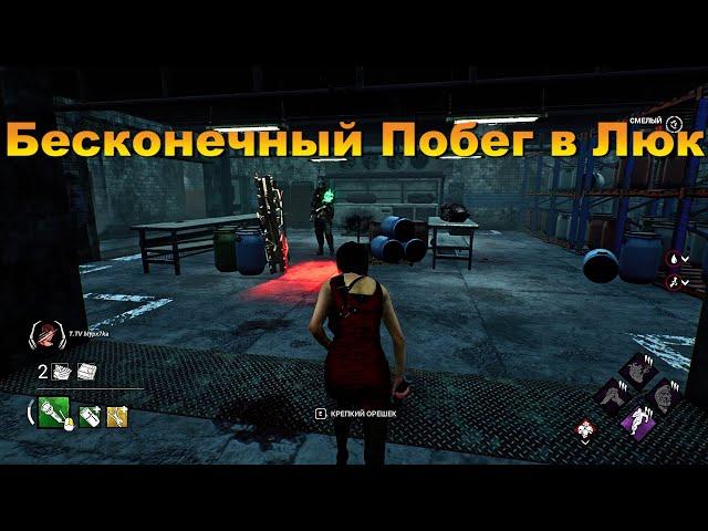 ОЧЕРЕДНОЙ БАГ ДБД | СБЕГИ ЕСЛИ СМОЖЕШЬ | DEAD BY DAYLIGHT