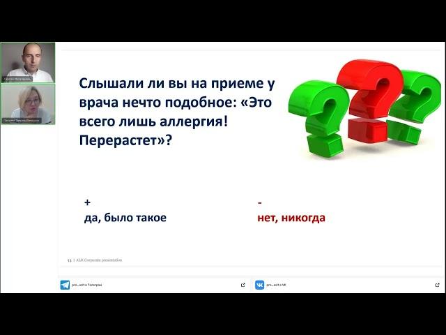 АСИТ-  5 причин начать прямо сейчас! Вебинар для пациентов. Масальский, Зверева