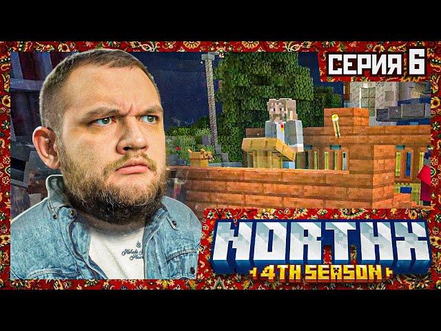 МИТИНГИ - Minecraft 4 #6