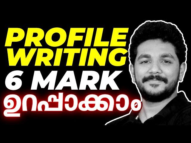 Plus One English Public Exam | Profile Writing - Sure Question  | Exam Winner