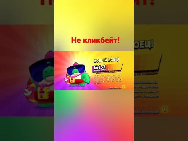 Хромик Базз из мега | Brawl Stars #shorts