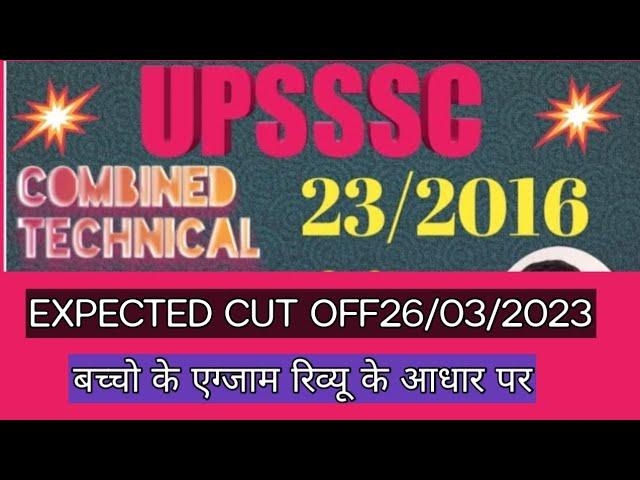 UPSSSC COMBINE TECHNICAL EXPECTED CUT OFF का महा सर्वे विश्लेषण सभी 20ट्रेड का||Safe cut off