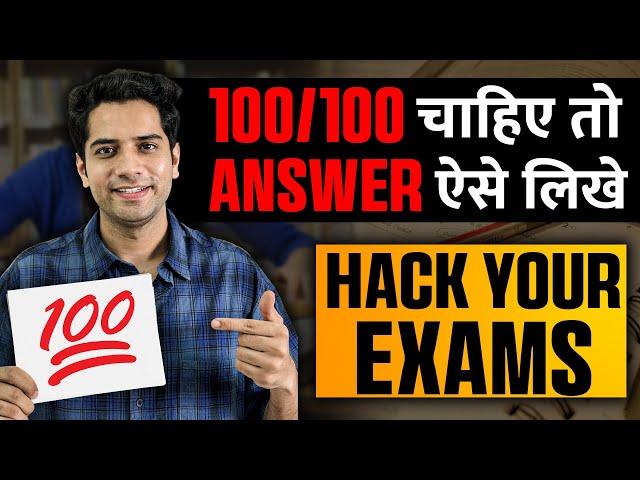 Board exam me Top kese kare | Exam paper Hack