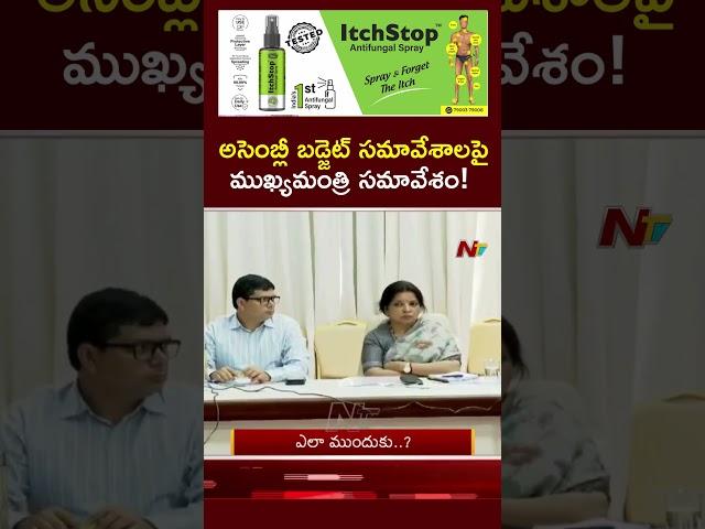 CM Revanth Reddy to hold Review Meet over Assembly Budget Sessions | Ntv