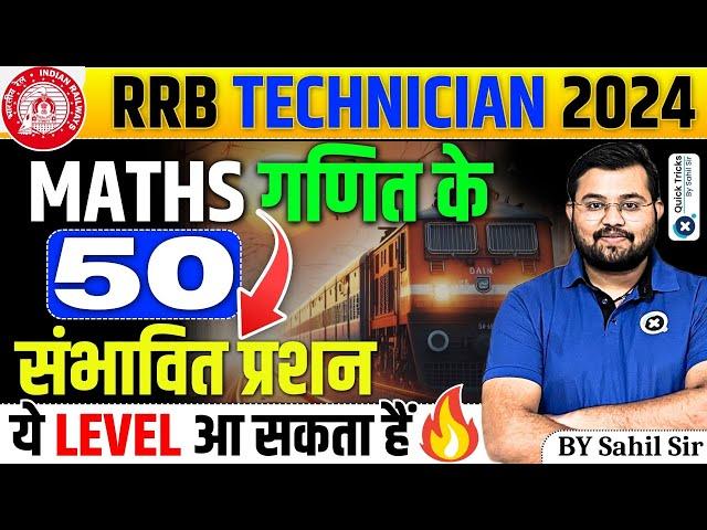 RRB Technician 2024 | Maths TOP 50 Expected Questions | RRB Technician 2024 Maths |by Sahil sir