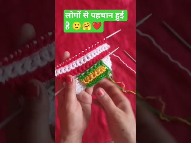 कमाई होती हैknitting design#motivational#trending #crochet#knitting