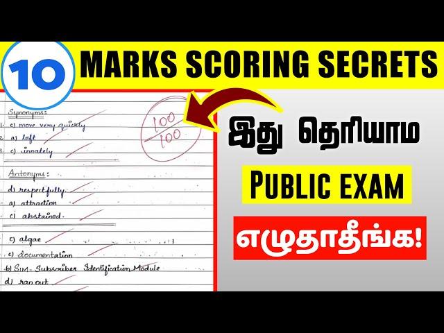 இப்படி ஒரு முறை Exam எழுதி பாருங்க|high mark scoring secrets revealed exam tips|Mr brother