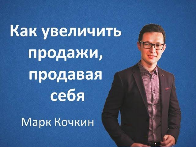 Лучшая техника продаж. Как продать себя. Продажи.