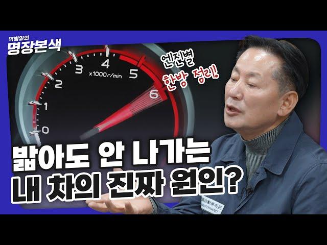 아무리 밟아도 나가지 않는 자동차의 이유?