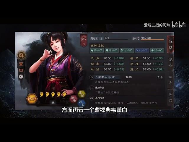 【三国志战略版】新剧本新武将董白！