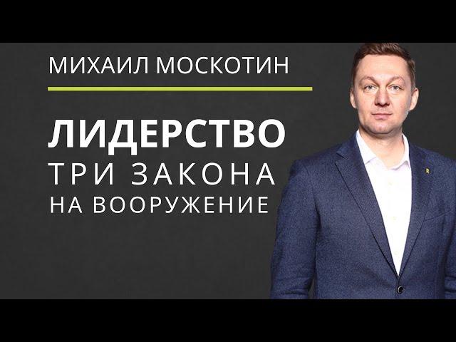 Чтобы Стать ЛИДЕРОМ Просто Развивай Эти 3 Качества