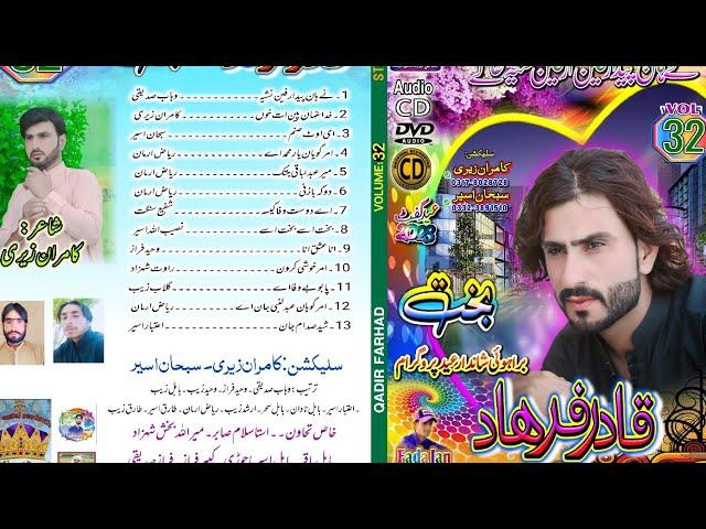 Sanger Qadir Farad , Volume 32 ( 10 ) Gift 2023 Praziant Sabir Production Queeta