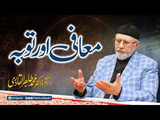 The true meaning of Forgiveness and Repentance | Dr Tahir-ul-Qadri