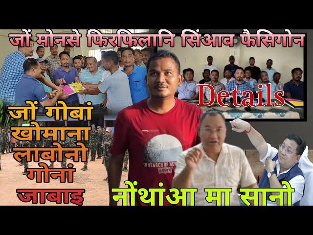 jwng mwnse pirpila ni singao pwisigwn//बे बाथ्राया जाथारनांगोन//Jwng sanse Derhagwn