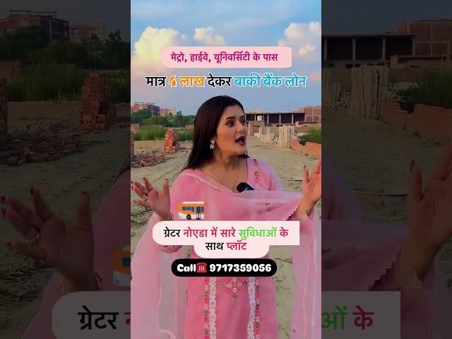 #realestate #house #plotsinemi #delhiproperty #100plotpricer #bestplotindelhincr #property