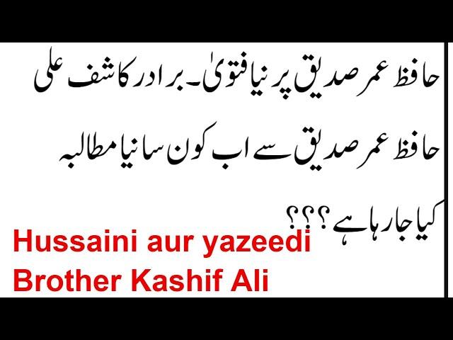 Hafiz Umar Siddique Par NAYA Fatwa | Brother Kashif Ali | Hussaini aur Yazeedi